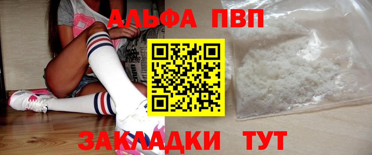 Альфа ПВП Соль Сатка