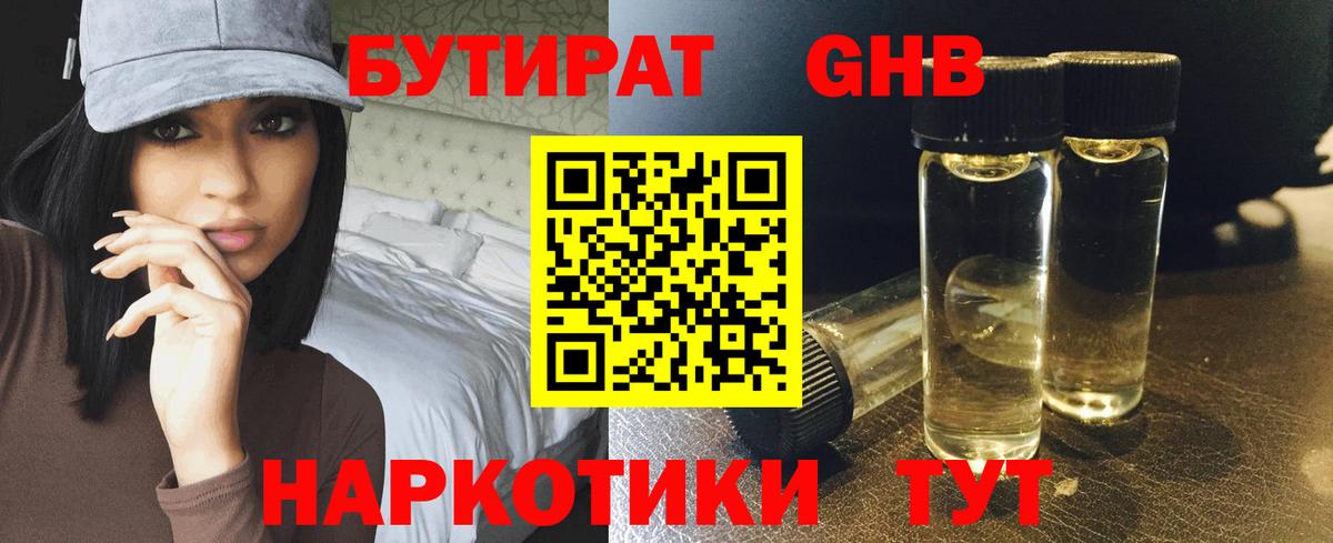 Сатка  БУТИРАТ оксибутират  Вход с VPN 